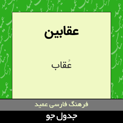 تصویری از عقابین