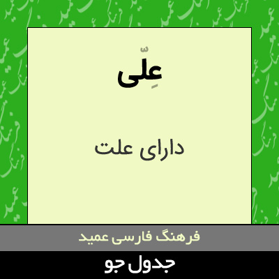 تصویری از علی