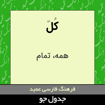 تصویری از کل