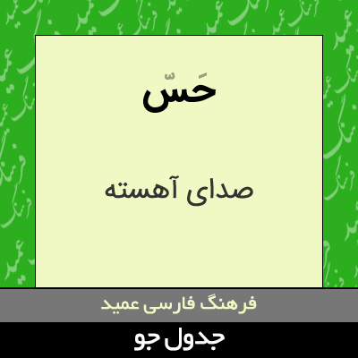 تصویری از حس