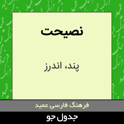 تصویری از نصیحت