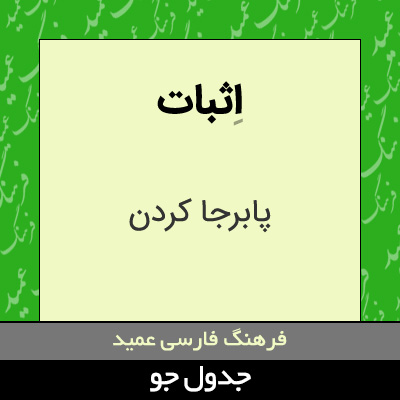 تصویری از اثبات