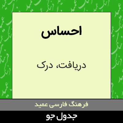 تصویری از احساس