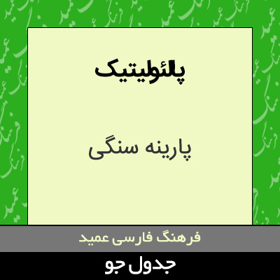 تصویری از پالئولیتیک