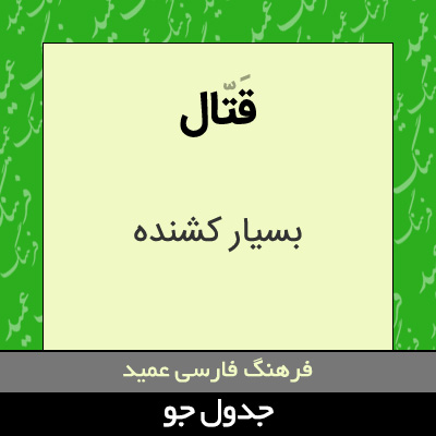 تصویری از قتال