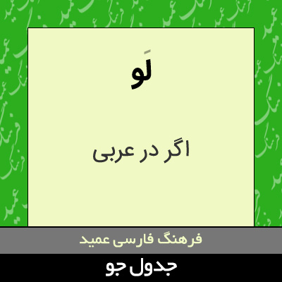 تصویری از لو