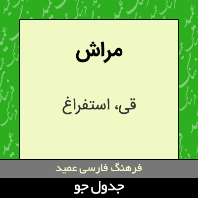 تصویری از مراش