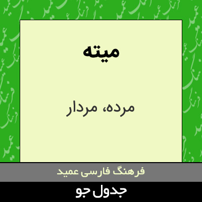 تصویری از میته