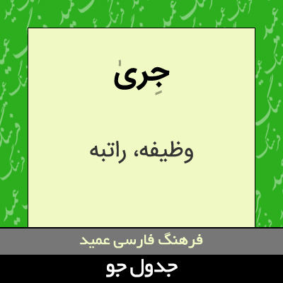 تصویری از جری