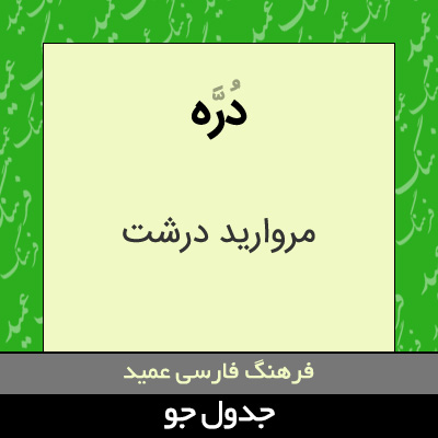 تصویری از دره