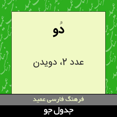 تصویری از دو