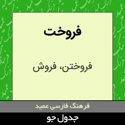 تصویری از فروخت