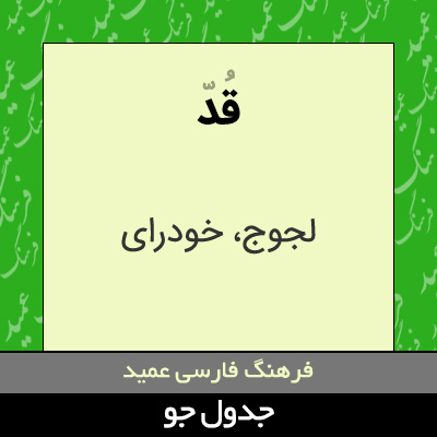 تصویری از قد