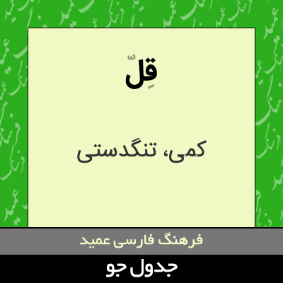 تصویری از قل