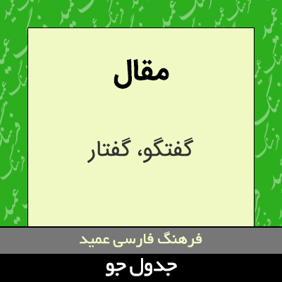 تصویری از مقال