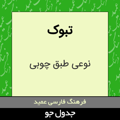 تصویری از تبوک