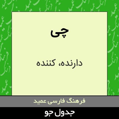 تصویری از چی