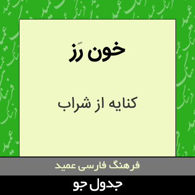 تصویری از خون رز