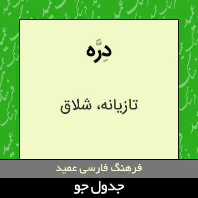 تصویری از دره