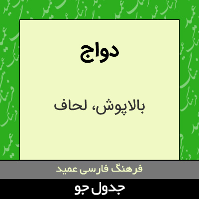 تصویری از دواج