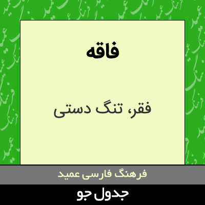 تصویری از فاقه