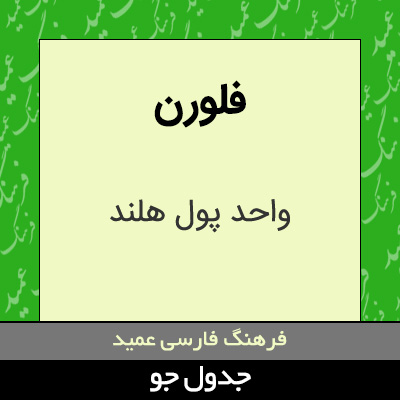 تصویری از فلورن