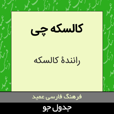 تصویری از کالسکه چی