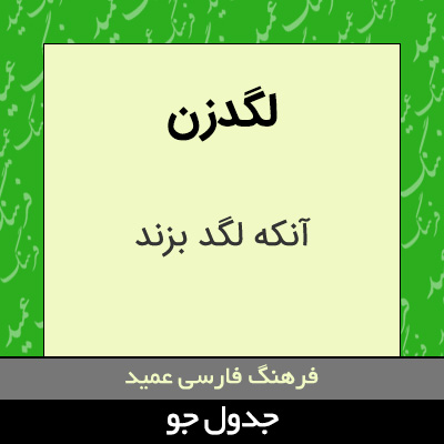 تصویری از لگدزن