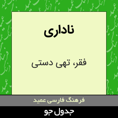 تصویری از ناداری