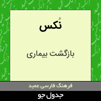 تصویری از نکس