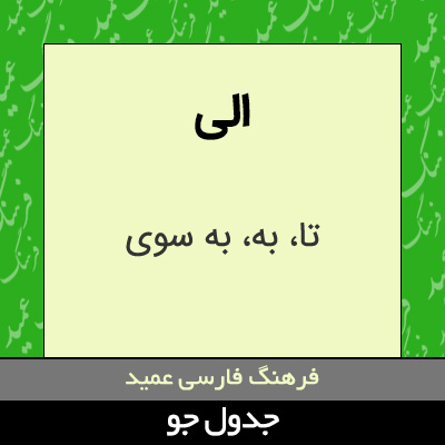 تصویری از الی