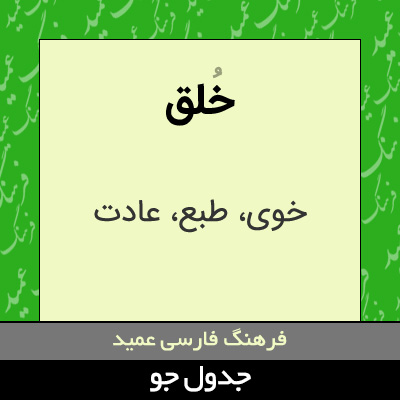 تصویری از خلق