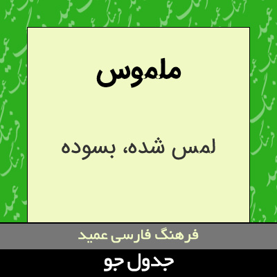 تصویری از ملموس