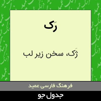 تصویری از رک