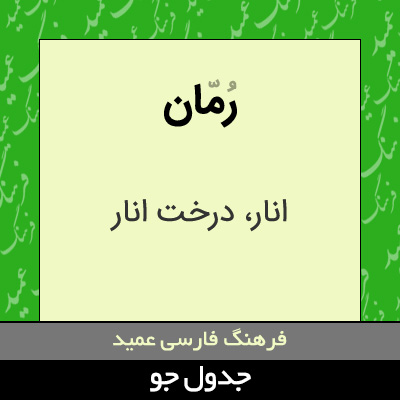 تصویری از رمان