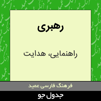 تصویری از رهبری