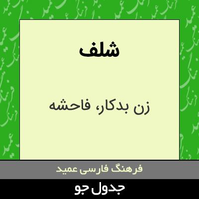 تصویری از شلف