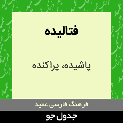 تصویری از فتالیده