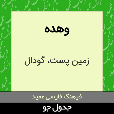تصویری از وهده