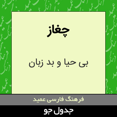 تصویری از چغاز