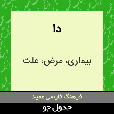 تصویری از دا
