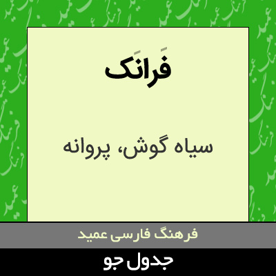 تصویری از فرانک