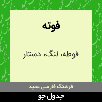 تصویری از فوته