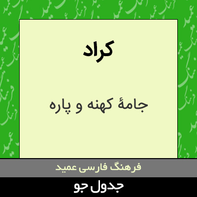 تصویری از کراد