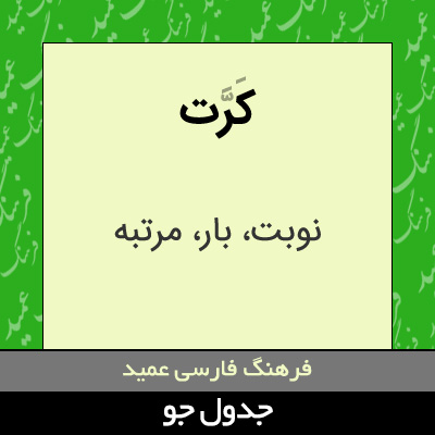 تصویری از کرت