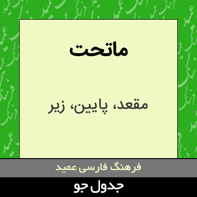 تصویری از ماتحت