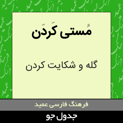 تصویری از مستی کردن