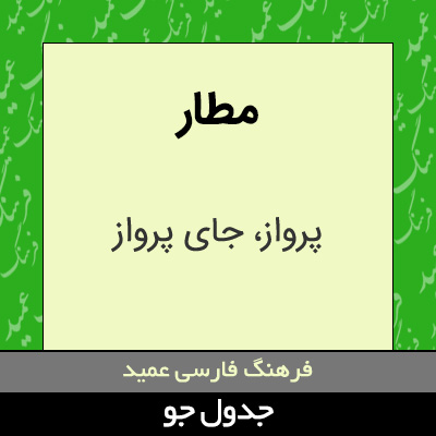 تصویری از مطار