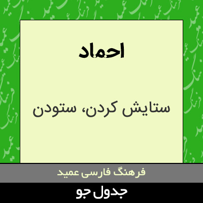 تصویری از احماد