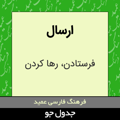 تصویری از ارسال